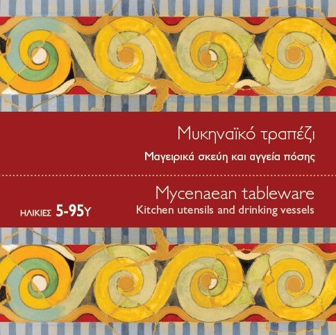 Ancient Mycenaean Ceramic Kitchen Toys Pretend Play Set